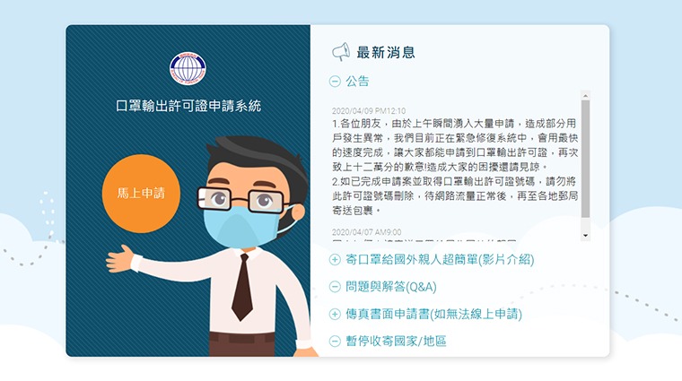 個人寄送口罩流程(線上申請) 個人寄送口罩流程(線上申請)
