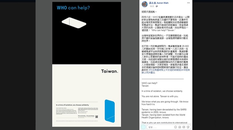 聶永真設計“Who can help? Taiwan.”《紐約時報》全版廣告 聶永真設計“Who can help? Taiwan.”《紐約時報》全版廣告