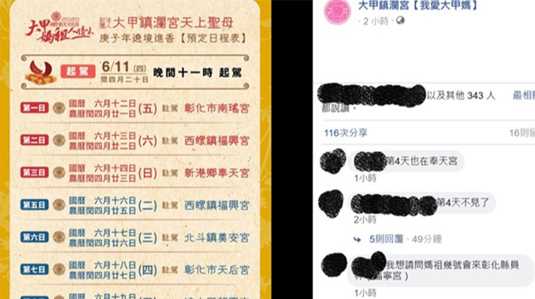 鎮瀾宮FB 鎮瀾宮FB