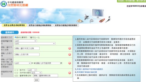 自費醫材比價網