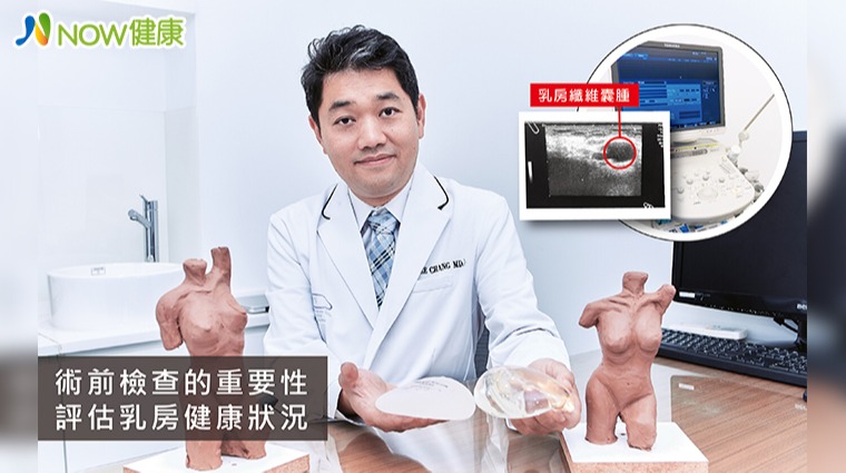 乳房超音波,纖維囊腫,術前檢查,安全隆乳,張大力院長 乳房超音波,纖維囊腫,術前檢查,安全隆乳,張大力院長