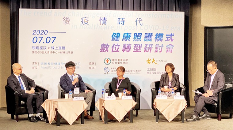 健康照護模式數位轉型研討會 健康照護模式數位轉型研討會