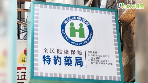 全民健保