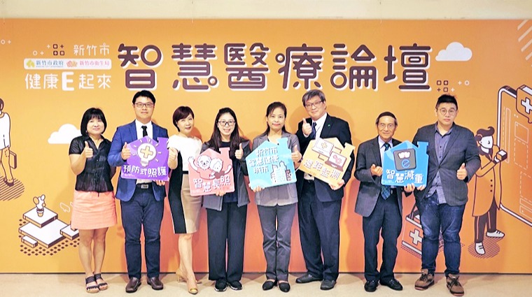 健康e起來─新竹市智慧醫療論壇 健康e起來─新竹市智慧醫療論壇