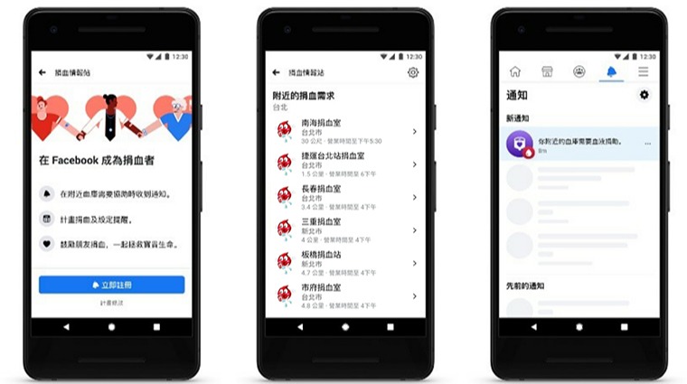Facebook 捐血情報站
