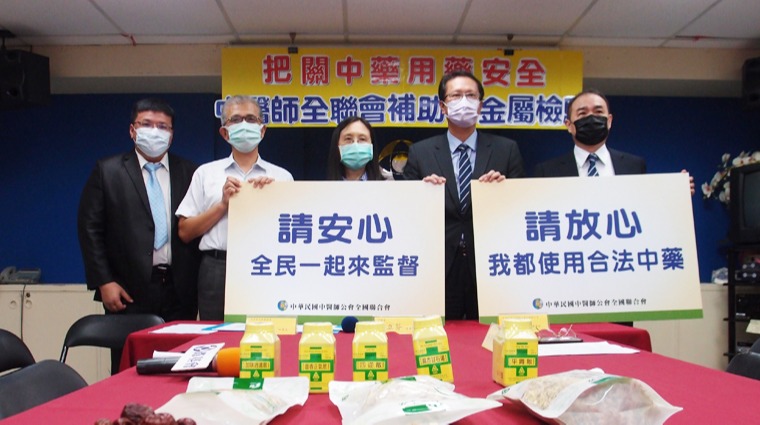 中醫師公會與消基會聯合記者會 中醫師公會與消基會聯合記者會
