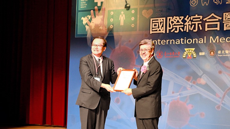 2020國際綜合醫療高峰論壇 2020國際綜合醫療高峰論壇