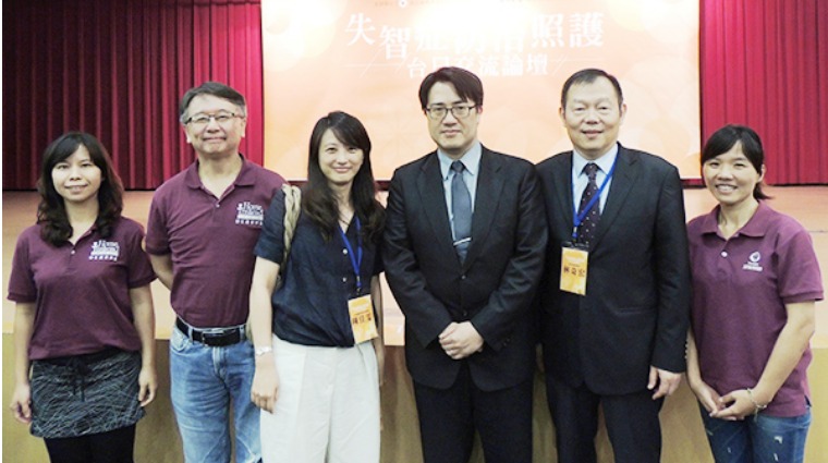 失智症防治照護台日交流論壇 失智症防治照護台日交流論壇