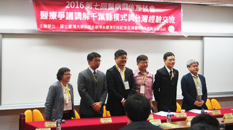 2016醫病關係座談會 2016醫病關係座談會