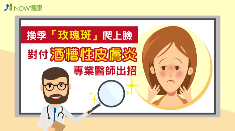 酒糟性皮膚炎 酒糟性皮膚炎
