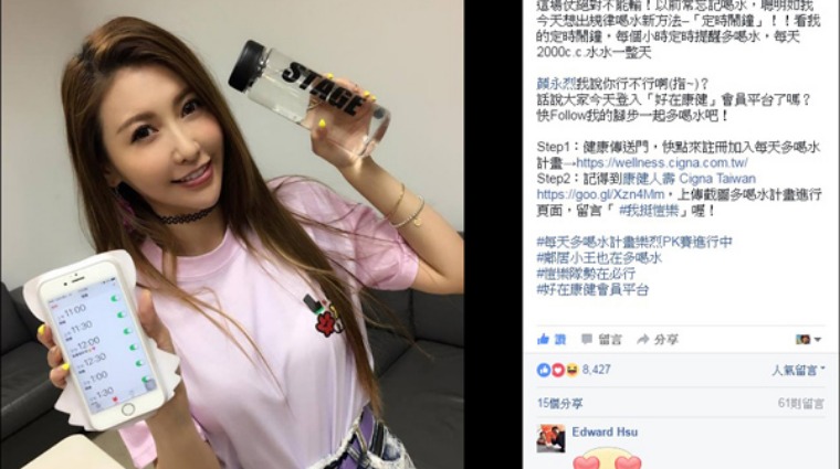 愷樂參加康健人壽「每天多喝水」計畫 愷樂參加康健人壽「每天多喝水」計畫