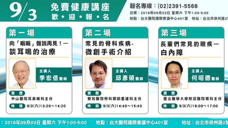 台北市紅十字會9月3日(六)健康公益講座 台北市紅十字會9月3日(六)健康公益講座