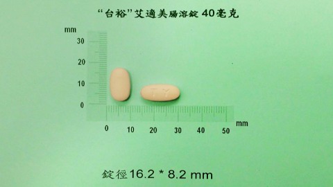 艾適美腸溶錠