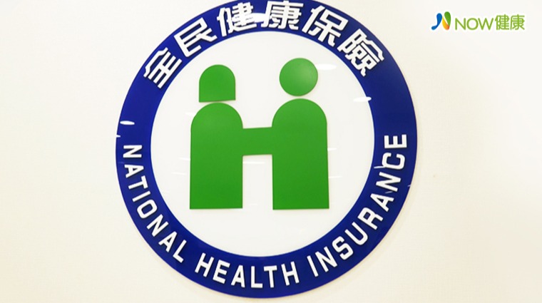 全民健保 全民健保