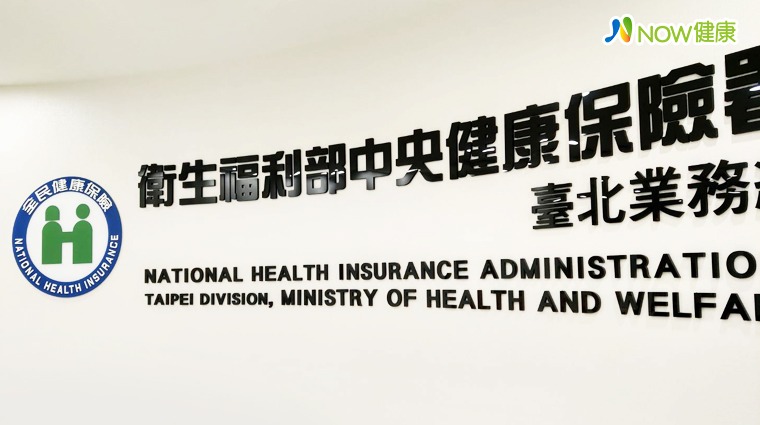 衛生福利部中央健康保險署 衛生福利部中央健康保險署
