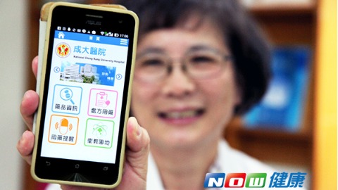 「成大醫院藥你健康」APP