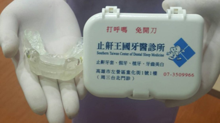 止鼾牙套 止鼾牙套