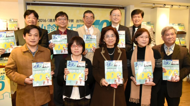 遠見雜誌百大醫師記者會 遠見雜誌百大醫師記者會