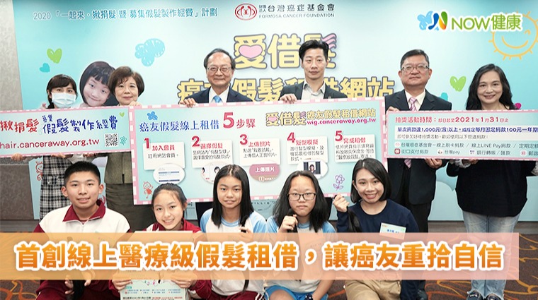首創線上醫療級假髮租借 讓癌友重拾自信 首創線上醫療級假髮租借 讓癌友重拾自信