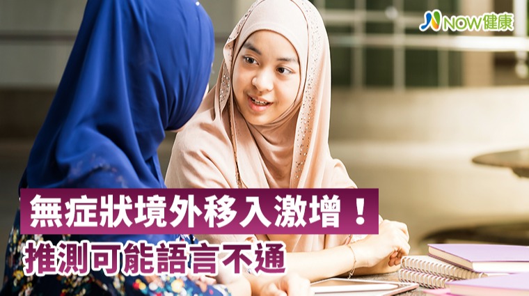 無症狀境外移入激增!推測可能語言不通 無症狀境外移入激增!推測可能語言不通