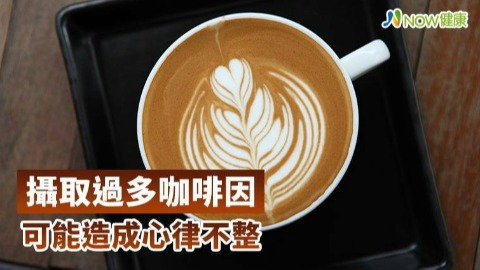 「咖啡因」具氣管擴張作用，但咖啡所含咖啡因有限