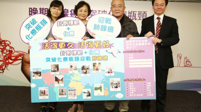肺腺癌記者會