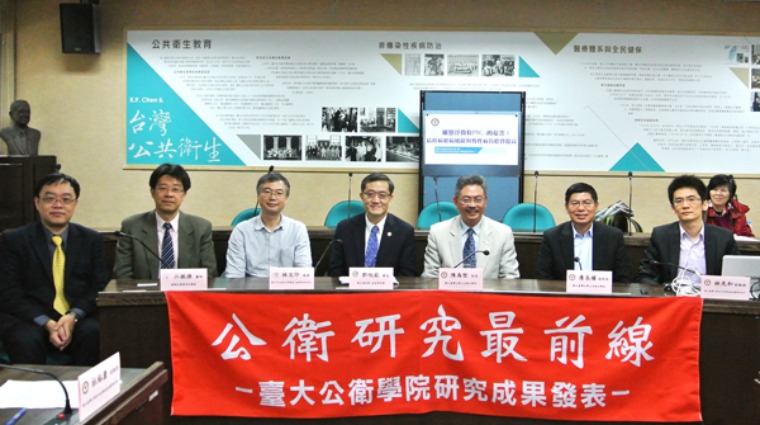台大公衛研究成果發表會 台大公衛研究成果發表會