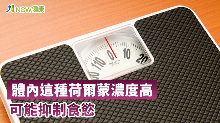 血液中荷爾蒙含量高 容易產生飽足感 血液中荷爾蒙含量高 容易產生飽足感