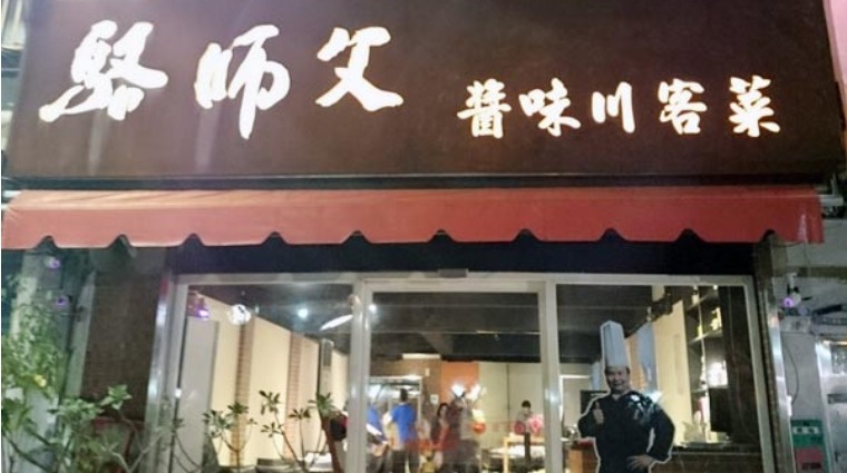 嗆鍋魚 嗆鍋魚