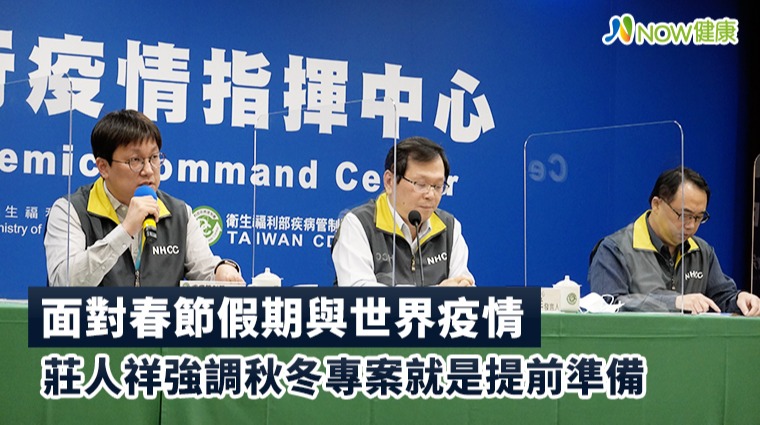 面對春節假期與世界疫情 莊人祥強調秋冬專案就是提前準備 面對春節假期與世界疫情 莊人祥強調秋冬專案就是提前準備