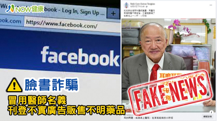 冒用醫師名義 刊登不實廣告販售不明藥品 冒用醫師名義 刊登不實廣告販售不明藥品