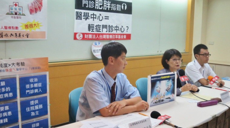台灣醫療改革基金會 台灣醫療改革基金會