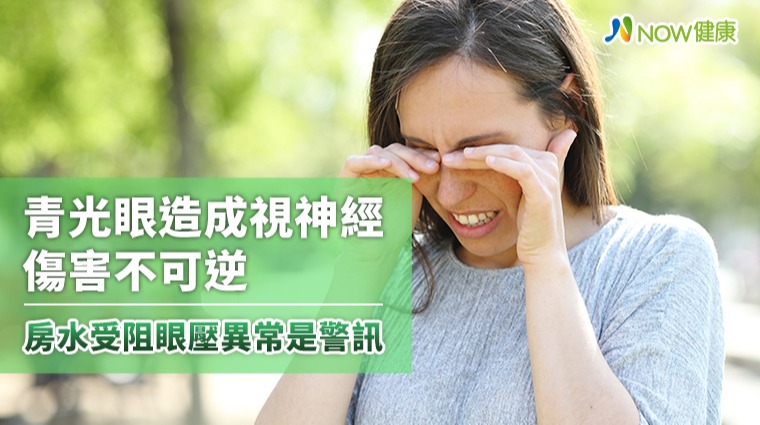 青光眼造成視神經傷害不可逆 房水受阻眼壓異常是警訊 青光眼造成視神經傷害不可逆 房水受阻眼壓異常是警訊