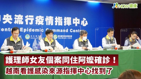 護理師女友個案同住阿嬤確診！ 越南看護感染來源指揮中心找到了
