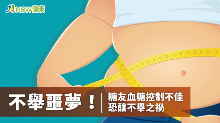 肥胖導致糖尿病 男人不舉成噩夢 肥胖導致糖尿病 男人不舉成噩夢
