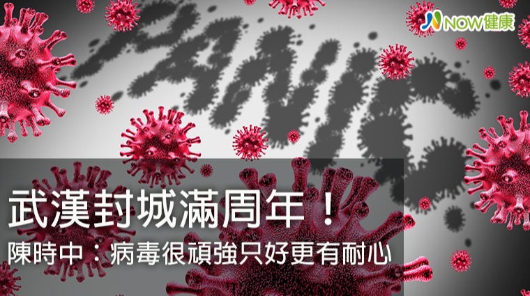 武漢封城滿周年! 陳時中:病毒很頑強只好更有耐心 武漢封城滿周年! 陳時中:病毒很頑強只好更有耐心