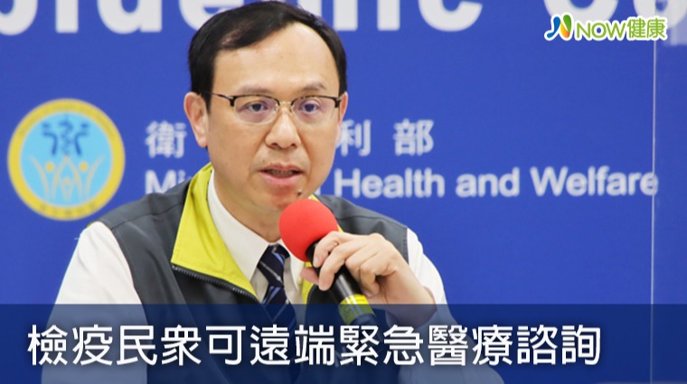 因應居家隔離數量大增 檢疫民眾可遠端緊急醫療諮詢 因應居家隔離數量大增 檢疫民眾可遠端緊急醫療諮詢