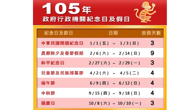 連假一覽表 連假一覽表