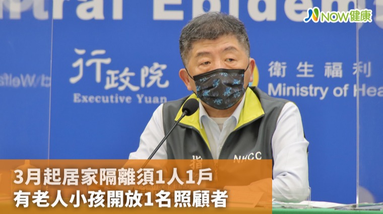 3月起居家隔離須1人1戶 有老人小孩開放1名照顧者 3月起居家隔離須1人1戶 有老人小孩開放1名照顧者