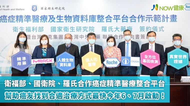 衛福部癌症精準醫療整合平台 擬6、7月啟動造福癌友 衛福部癌症精準醫療整合平台 擬6、7月啟動造福癌友
