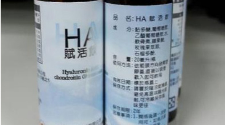 HA賦活飲 HA賦活飲