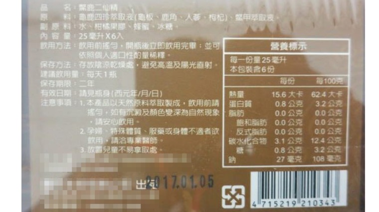 鱉鹿二仙精 鱉鹿二仙精