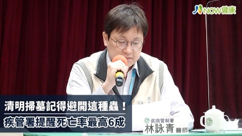 清明掃墓記得避開這種蟲！ 疾管署提醒死亡率最高6成