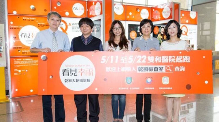 乾癬大使攝影展 乾癬大使攝影展
