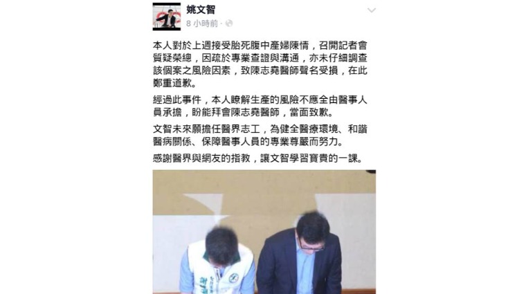 姚文智鞠躬致歉 姚文智鞠躬致歉