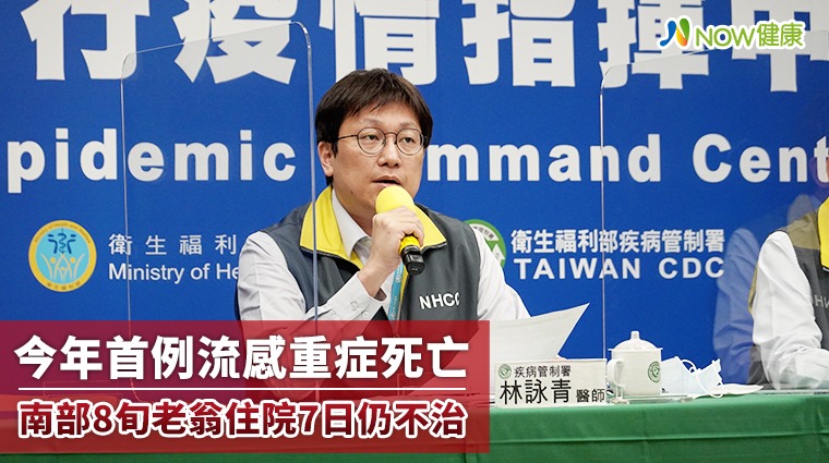今年首例流感重症死亡 南部8旬老翁住院7日仍不治 今年首例流感重症死亡 南部8旬老翁住院7日仍不治