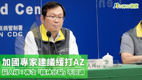 加國專家建議緩打AZ 莊人祥：再次「精神分裂」不同