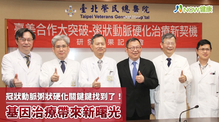 冠狀動脈粥狀硬化關鍵鍵找到了! 北榮發現遺傳增血管斑塊風險 冠狀動脈粥狀硬化關鍵鍵找到了! 北榮發現遺傳增血管斑塊風險