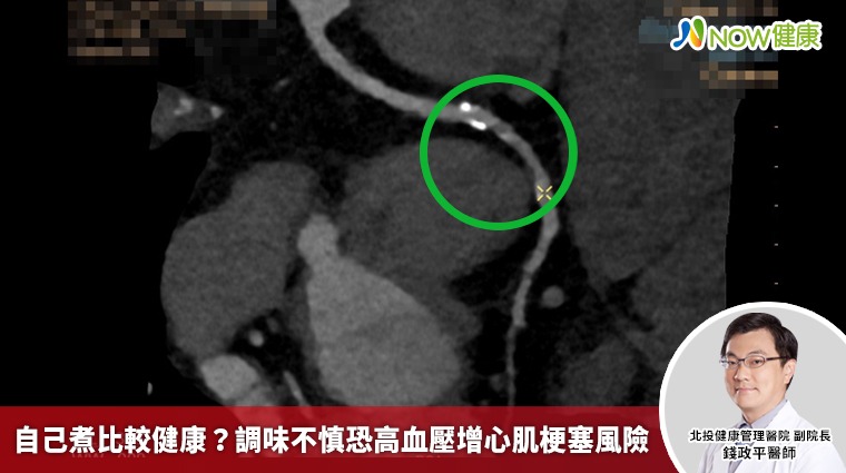自己煮比較健康? 調味不慎恐高血壓增心肌梗塞風險 自己煮比較健康? 調味不慎恐高血壓增心肌梗塞風險
