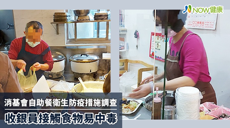 消基會自助餐衛生防疫措施調查 收銀員接觸食物易中毒 消基會自助餐衛生防疫措施調查 收銀員接觸食物易中毒